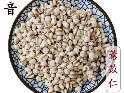 【满包邮】薏苡仁（苡仁 薏米）统货 产地贵州 1000g 中药材批发 规格齐全图1