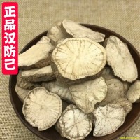 防己 正品 旱防己 新货 货干 无硫黄  为冲销量 货好价优 产地 江西省