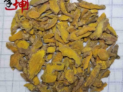 【99包邮】姜黄 统片 云南产【良心经营 品种齐全】图2