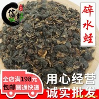 碎水蛭蚂蝗清水无盐无矾水蛭碎的适合打粉用专注品质，诚信信邦！