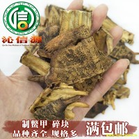 【满包邮】制鳖甲碎块统货散装产地直供沁信源中药批发