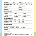 幼儿园入园登记表模板