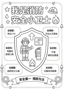 小学生消防安全手抄报简易黑白线稿电子版