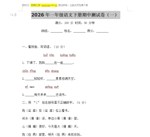 2026年一年级语文下册期中测试卷（一）