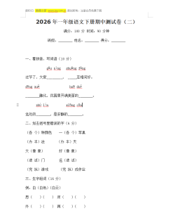 2026年一年级语文下册期中测试卷（二）