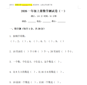 2026一年级上册数学测试卷可打印