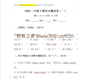 2026二年级下册语文单元测试卷打印