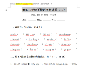 2026二年级下册语文测试卷（二）