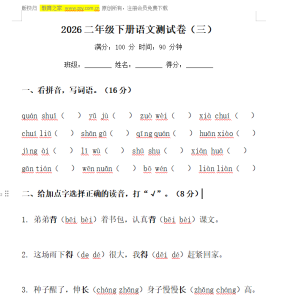 2026二年级下册语文测试卷（三）