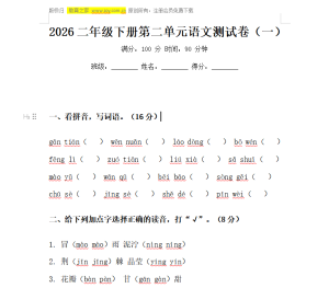 2026二年级下册第二单元语文测试卷（一）
