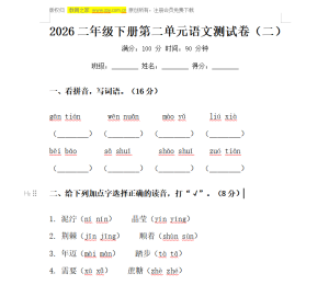 2026二年级下册第二单元语文测试卷（二）