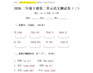 2026二年级下册第二单元语文测试卷