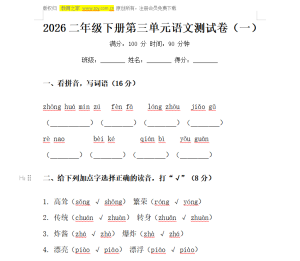 2026二年级下册第三单元语文测试卷（一）