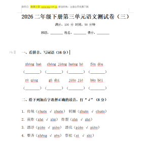 2026二年级下册第三单元语文测试卷（三）