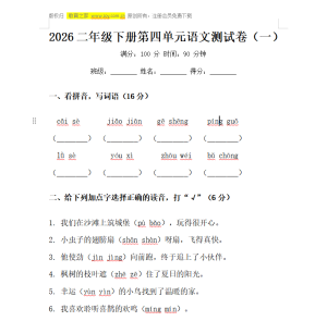 2026二年级下册第四单元语文测试卷（一）