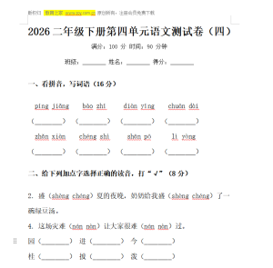 2026二年级下册第四单元语文测试卷（四）