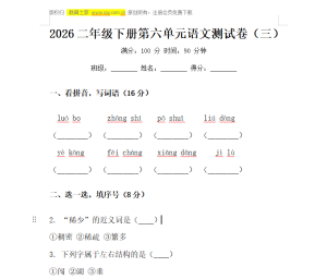 语文二年级下册第六单元试卷