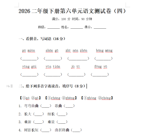二年级下册语文第六单元试卷