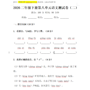 2026年二年级语文下册第八单元测试题
