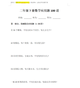 二年级下册数学应用题100道电子版可打印2026
