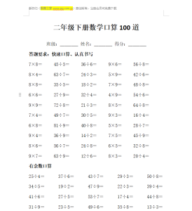 二年级下册数学口算题100道电子版可打印2026