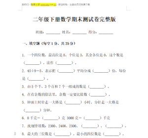 二年级下册数学期末测试卷电子版2026
