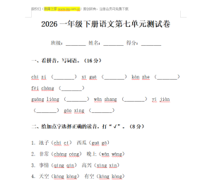 一年级下册语文第七单元测试卷