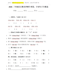二年级语文期末冲刺专项卷，字词句子全覆盖