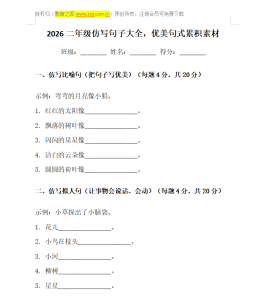 二年级仿写句子大全，优美句式累积素材