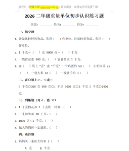 二年级重量单位初步认识练习题