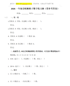 一年级青蛙跳格子数学练习题，数轴计算训练