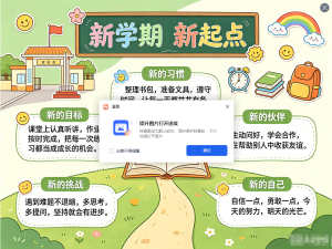 新学期新起点手抄报精美内容