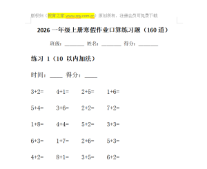 一年级上册寒假作业｜数学基础口算汇总练习