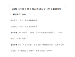 二年级下册必背古诗词大全