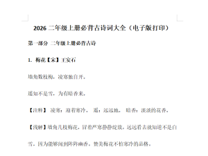 二年级上册必背古诗词打印版