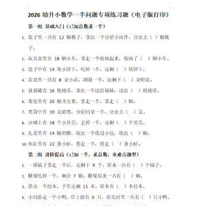 幼升小数学一半问题专项练习题电子版