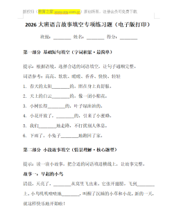 大班语言故事填空练习文档电子版
