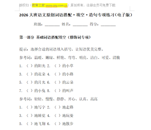 大班语文词语搭配填空造句练习可打印 PDF