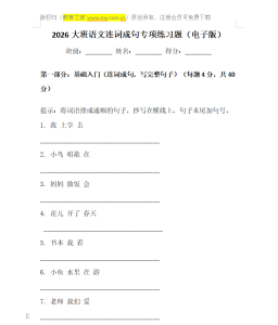 大班语文连词成句写完整句子练习 Word 文档