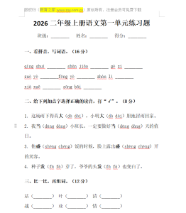 二年级上册语文第一单元测试卷