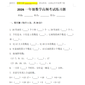 一年级数学高频考题汇总