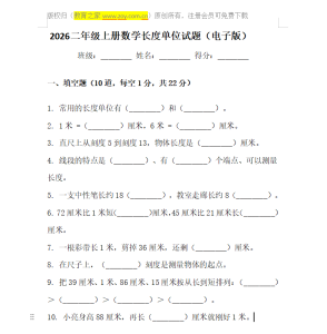 二年级数学长度单位换算题100道