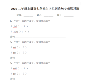 二年级上册第七单元生字组词 教育之家—二年级上册第七单元生字组词