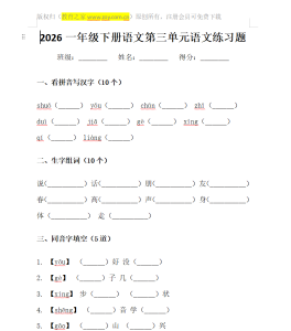 语文一年级下册第三单元测试卷