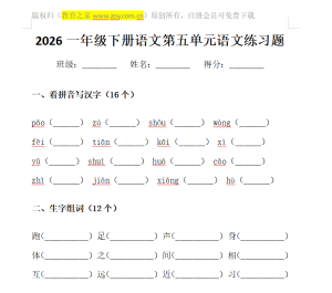 一年级下册第五单元测试卷语文