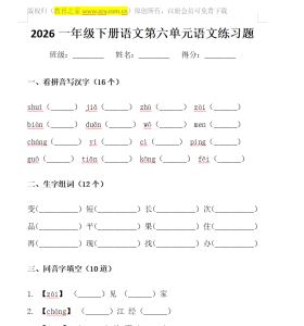 一年级语文下册第六单元测试