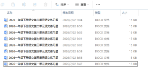 一年级下册语文单元测试卷人教版电子版（第一单元-第八单元）