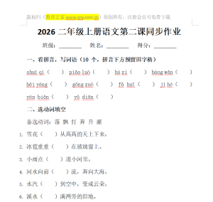 二年级上册语文第二课同步作业