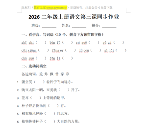 二年级上册语文第三课同步作业