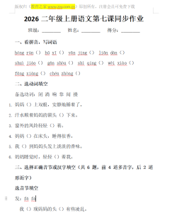 2026二年级上册语文第七课同步作业